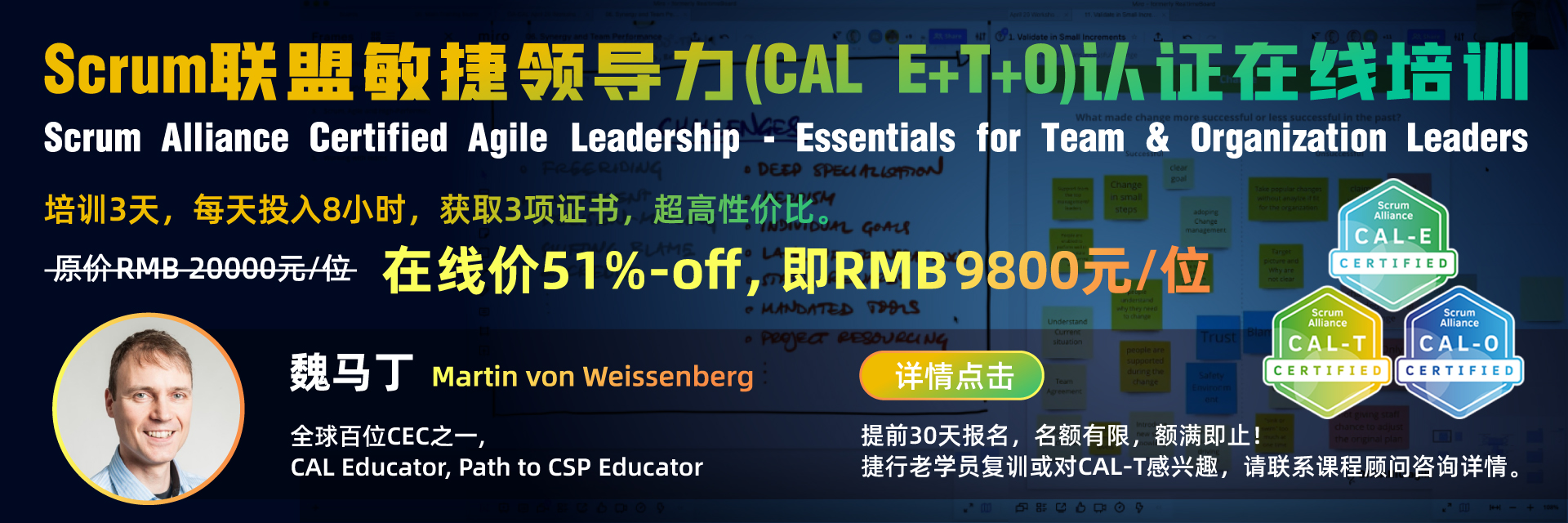 敏捷领导力(CAL E+T+O)认证在线培训